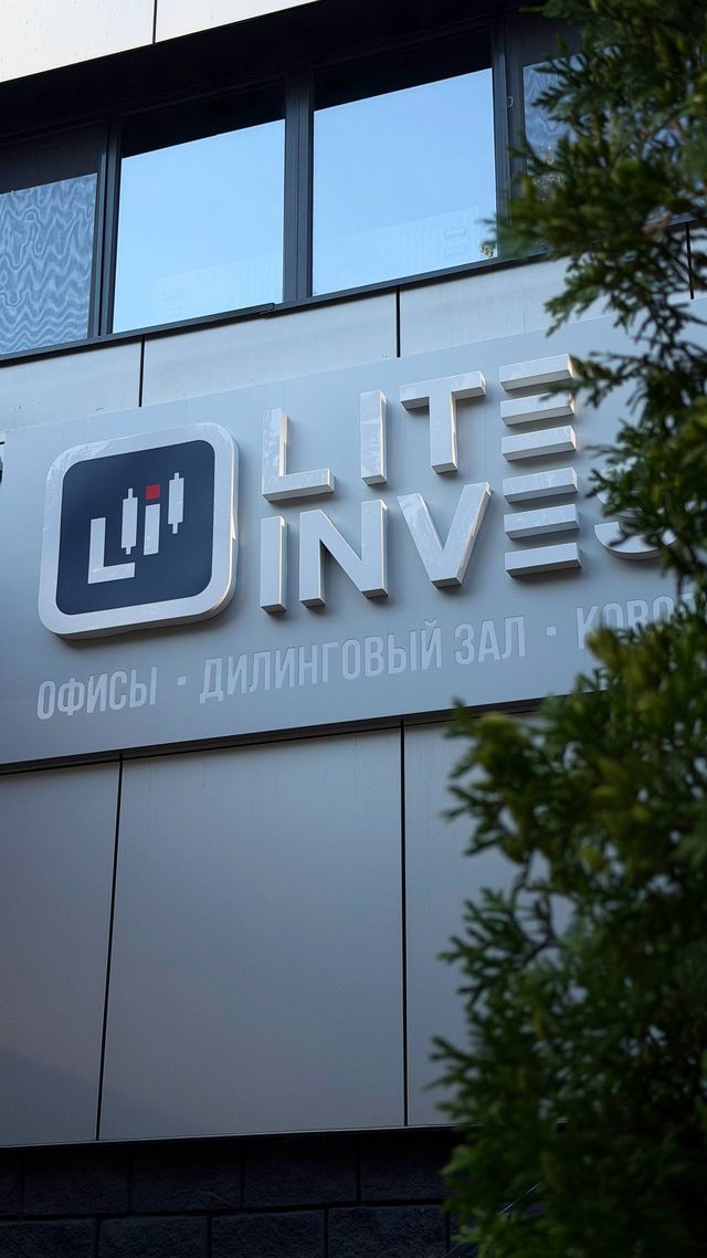 Фасад дилинга Lite-Invest
