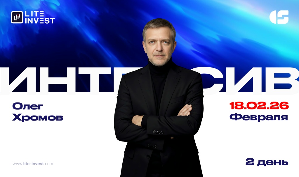 День 2