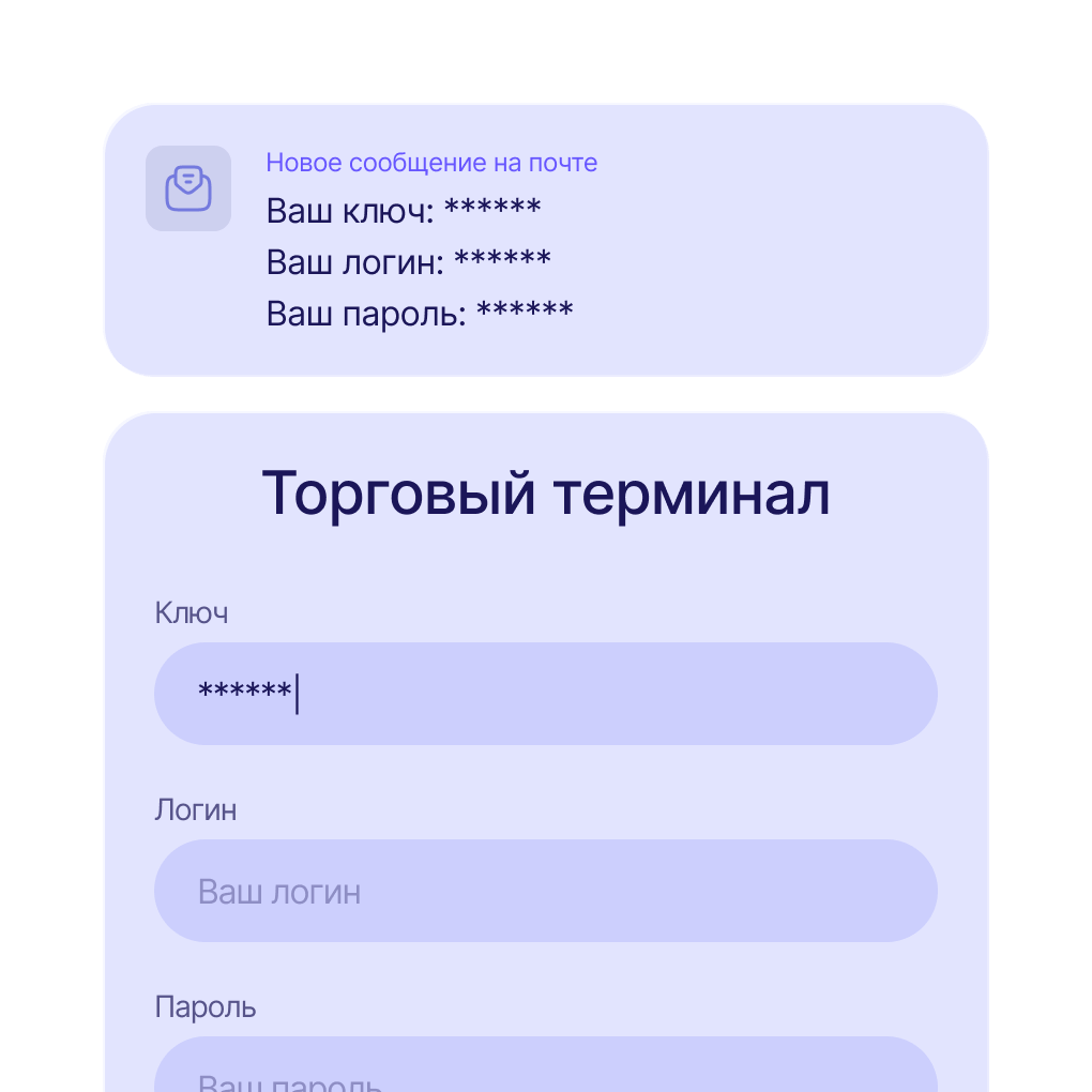 Доступ к торговому счету